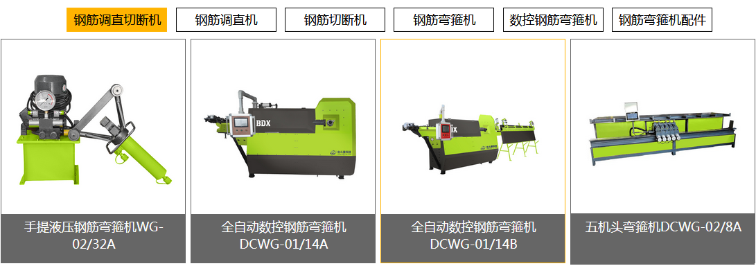 弯箍机类型